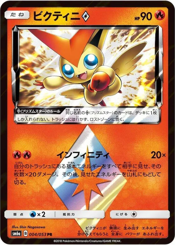 Victini Prism Star #4 – Dragon Storm