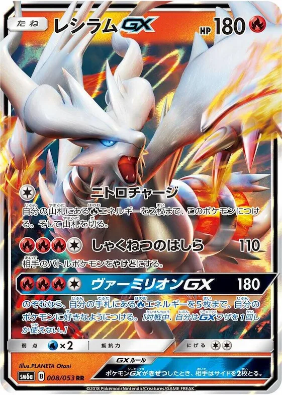 Reshiram GX #8 – Dragon Storm