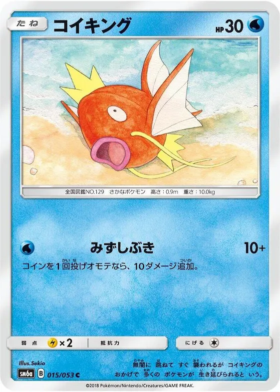 Magikarp #15 – Dragon Storm