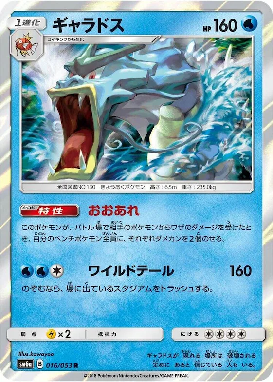 Gyarados #16 – Dragon Storm