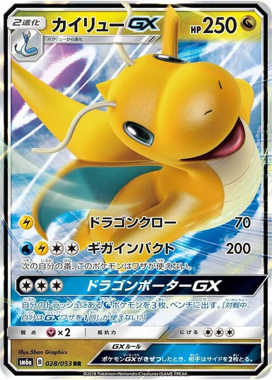 Dragonite GX #28 – Dragon Storm