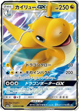 Dragonite GX #28 – Dragon Storm