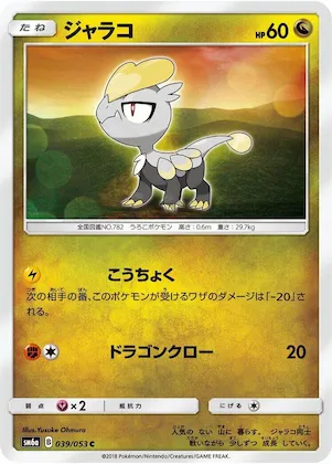 Jangmo-o #39 – Dragon Storm