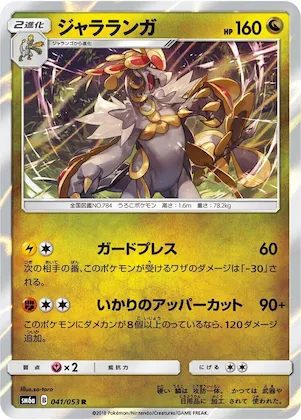 Kommo-o #41 – Dragon Storm