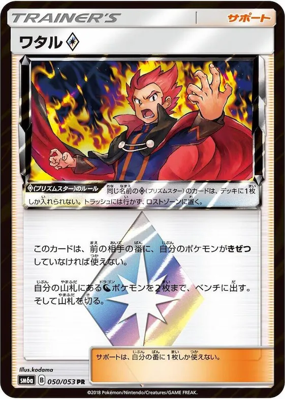 Lance #50 – Dragon Storm
