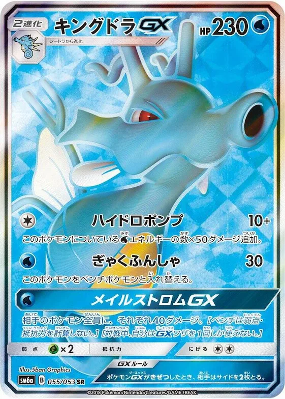 Kingdra GX #55 – Dragon Storm