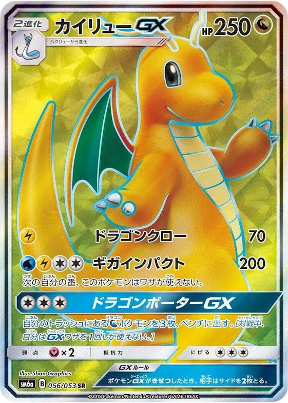 Dragonite GX #56 – Dragon Storm