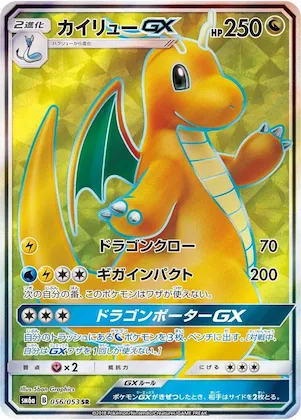 Dragonite GX #56 – Dragon Storm