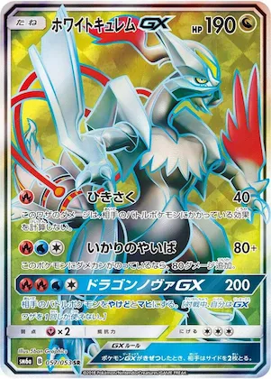 White Kyurem GX #57 – Dragon Storm