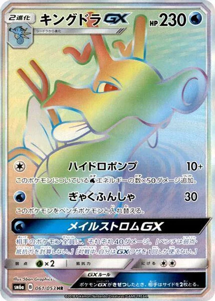 Kingdra GX #61 – Dragon Storm