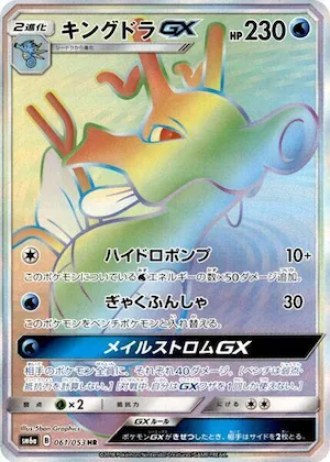Kingdra GX #61 – Dragon Storm