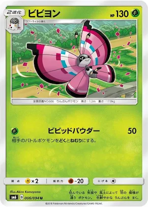 Vivillon #6 – Forbidden Light