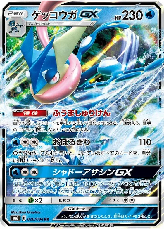Greninja GX #20 – Forbidden Light