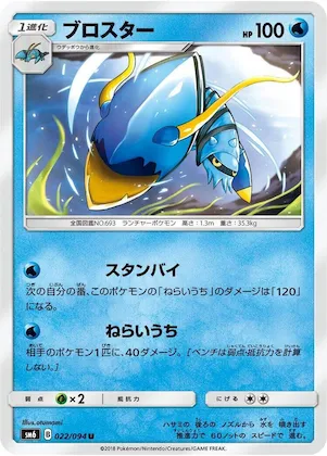 Clawitzer #22 – Forbidden Light