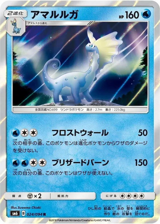 Aurorus #24 – Forbidden Light
