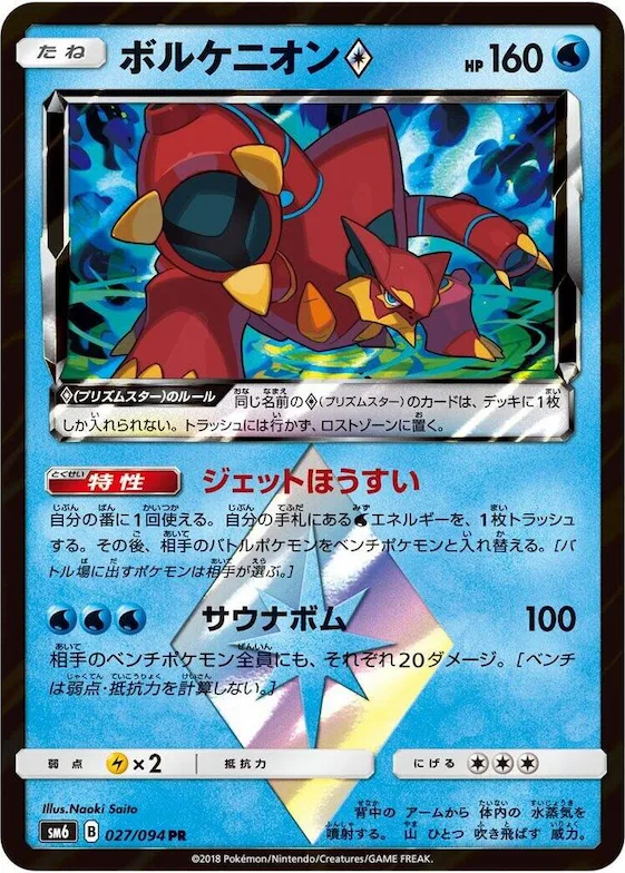 Volcanion Prism Star #27 – Forbidden Light