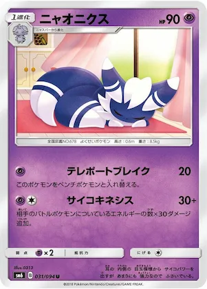 Meowstic #31 – Forbidden Light