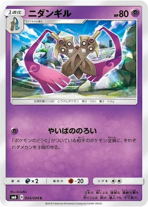 Doublade #34 – Forbidden Light