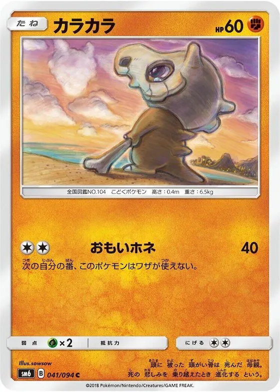 Cubone #41 – Forbidden Light