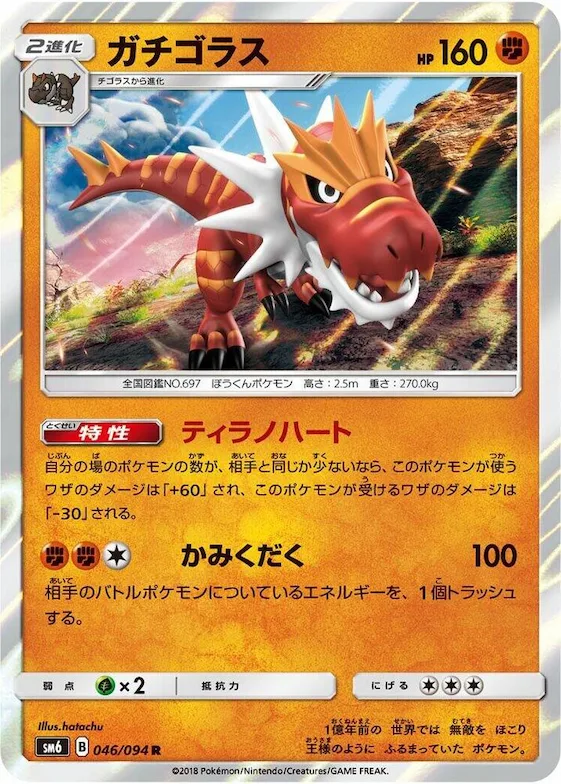 Tyrantrum #46 – Forbidden Light
