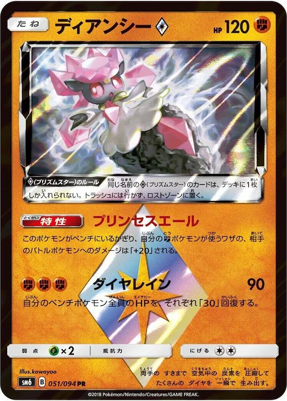 Diancie Prism Star #51 – Forbidden Light