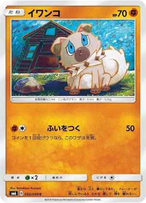 Rockruff #52 – Forbidden Light