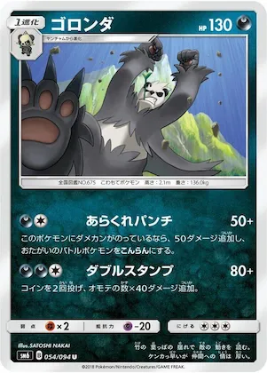 Pangoro #54 – Forbidden Light
