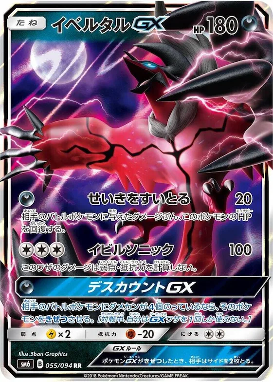 Yveltal GX #55 – Forbidden Light