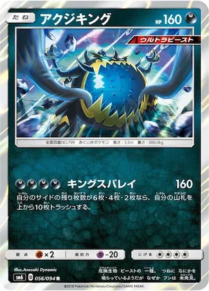Guzzlord #56 – Forbidden Light