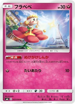 Flabebe #57 – Forbidden Light