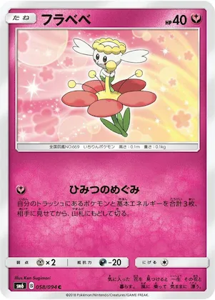 Flabebe #58 – Forbidden Light