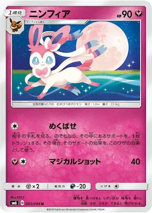 Sylveon #61 – Forbidden Light