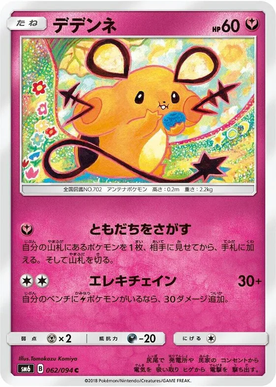 Dedenne #62 – Forbidden Light