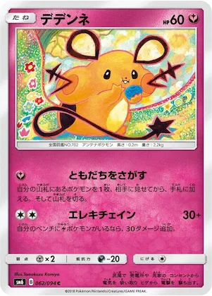 Dedenne #62 – Forbidden Light