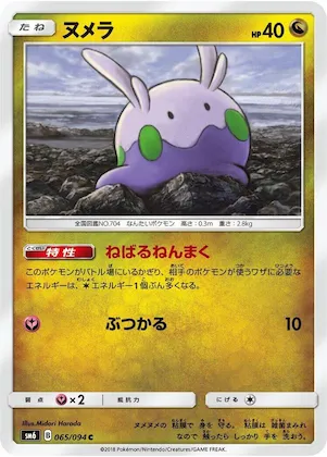Goomy #65 – Forbidden Light