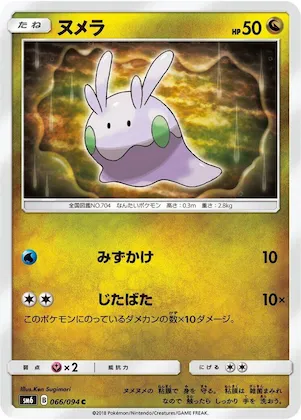 Goomy #66 – Forbidden Light