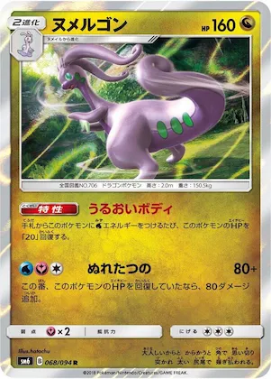 Goodra #68 – Forbidden Light