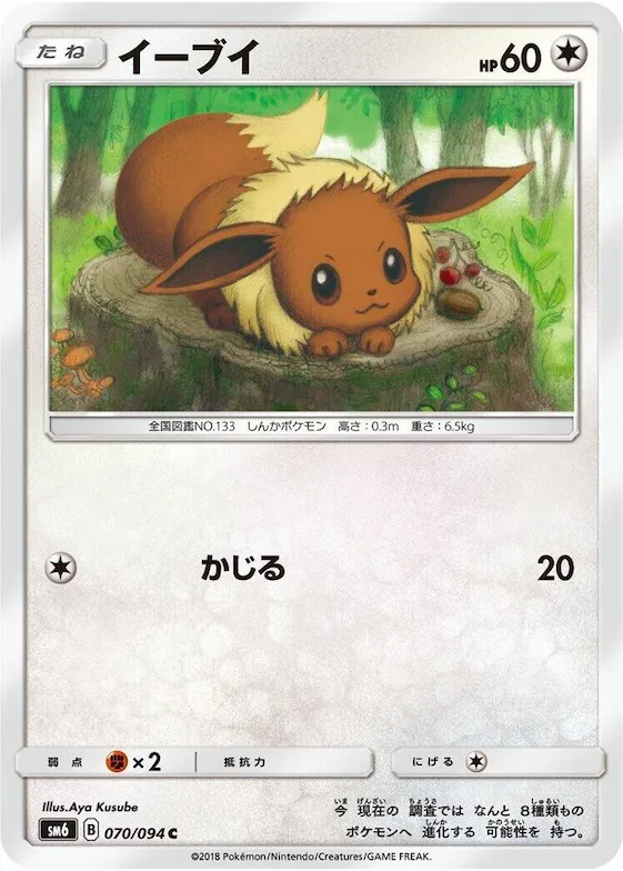 Eevee #70 – Forbidden Light
