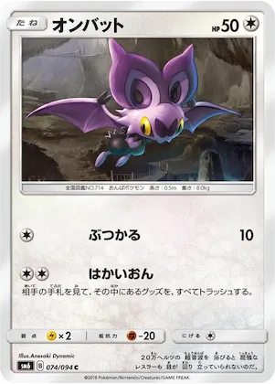 Noibat #74 – Forbidden Light