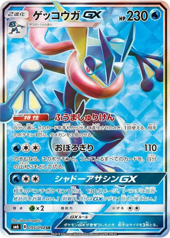 Greninja GX #95 – Forbidden Light