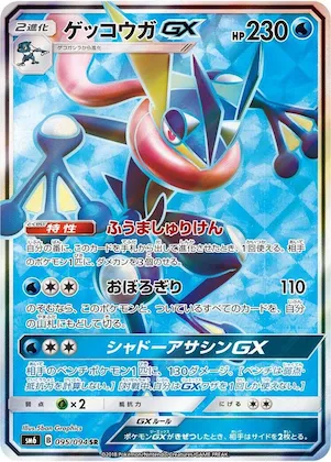 Greninja GX #95 – Forbidden Light