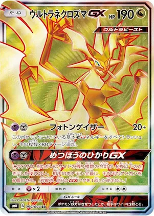 Ultra Necrozma GX #99 – Forbidden Light