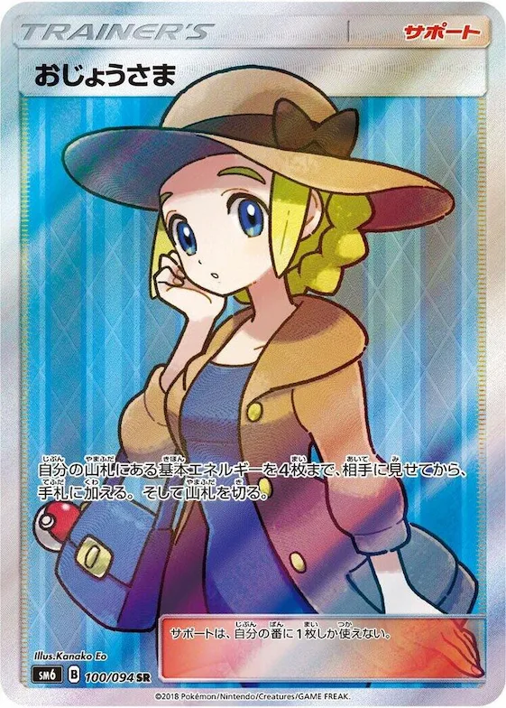 Lady #100 – Forbidden Light