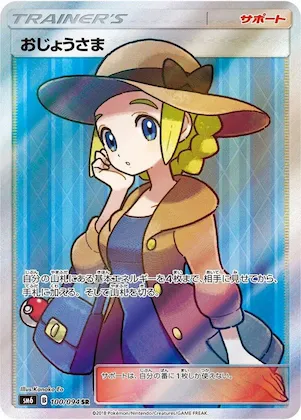 Lady #100 – Forbidden Light