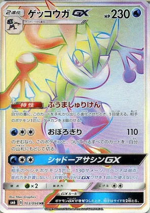 Greninja GX #103 – Forbidden Light