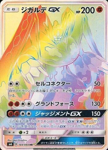 Zygarde GX #104 – Forbidden Light