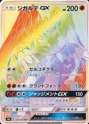 Zygarde GX #104 – Forbidden Light
