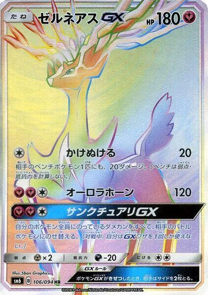 Xerneas GX #106 – Forbidden Light