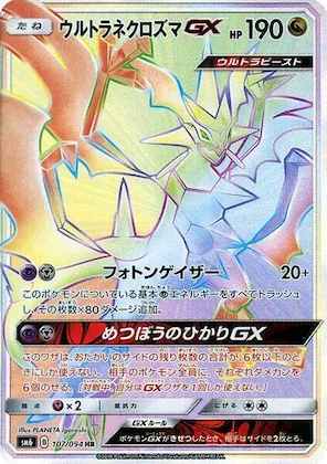 Ultra Necrozma GX #107 – Forbidden Light