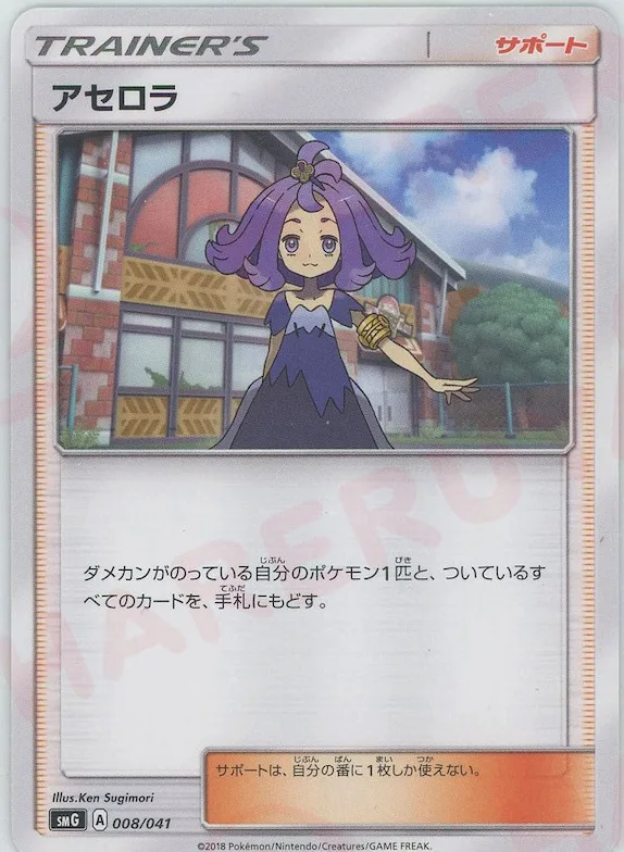 Acerola #8 – Ultra Sun & Ultra Moon Deck Build Boxes